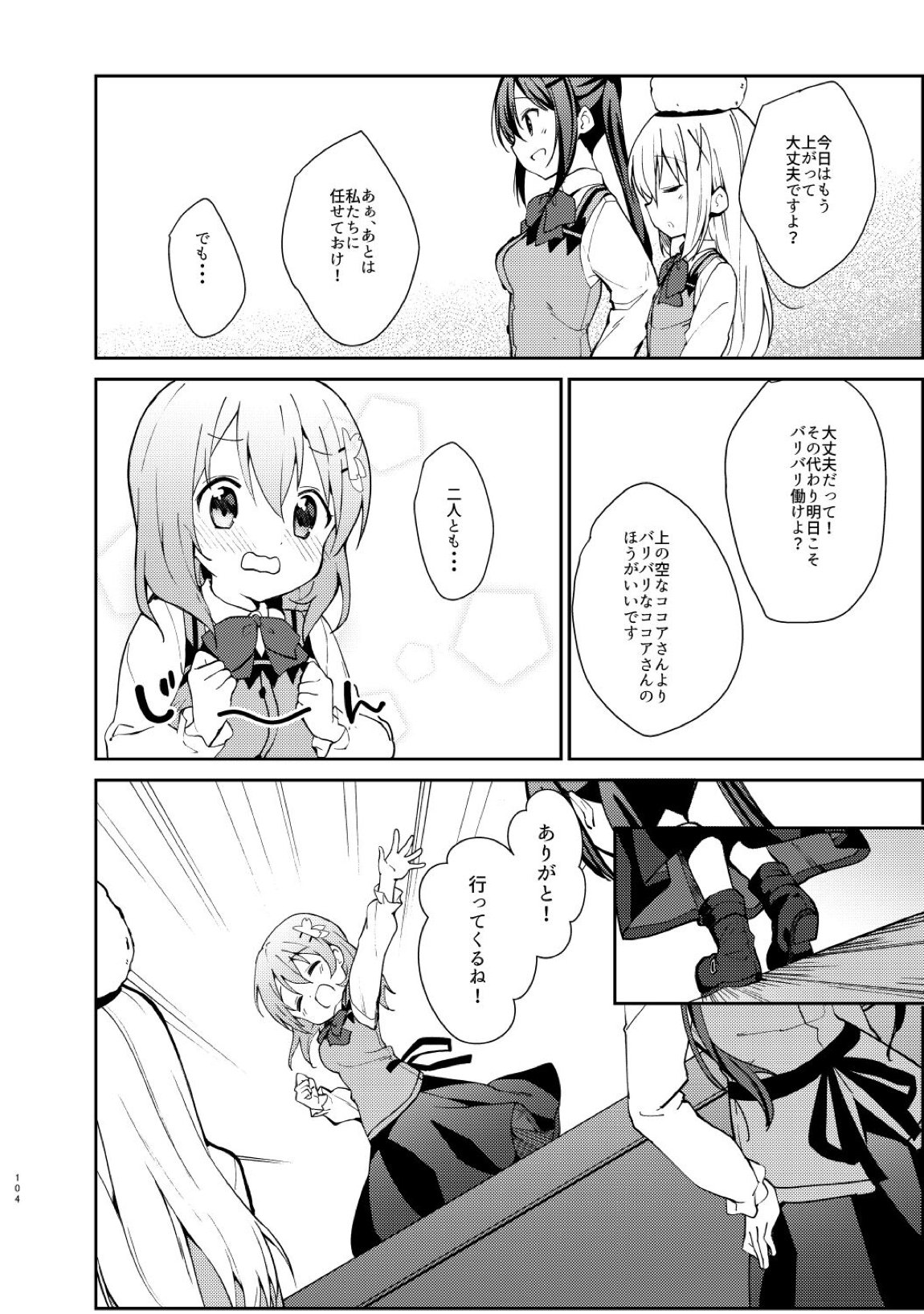 ご注文はココアと総集編ですか？ 103ページ