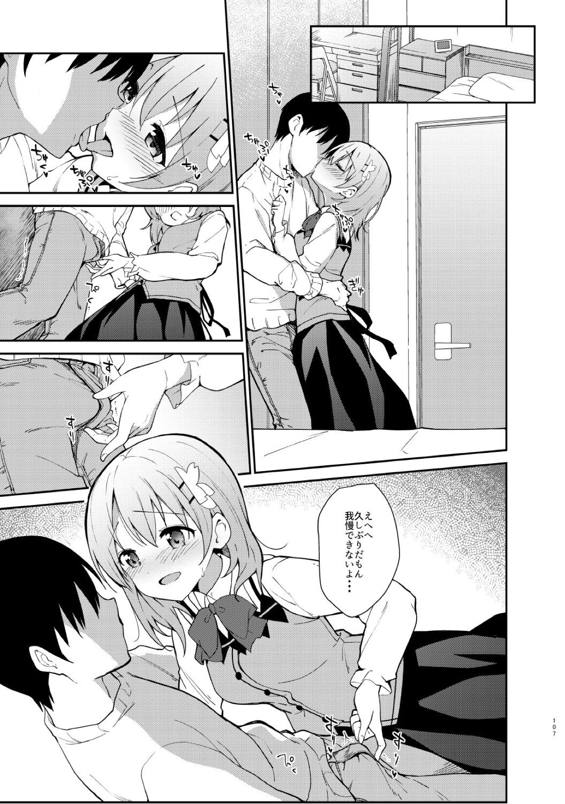 ご注文はココアと総集編ですか？ 106ページ