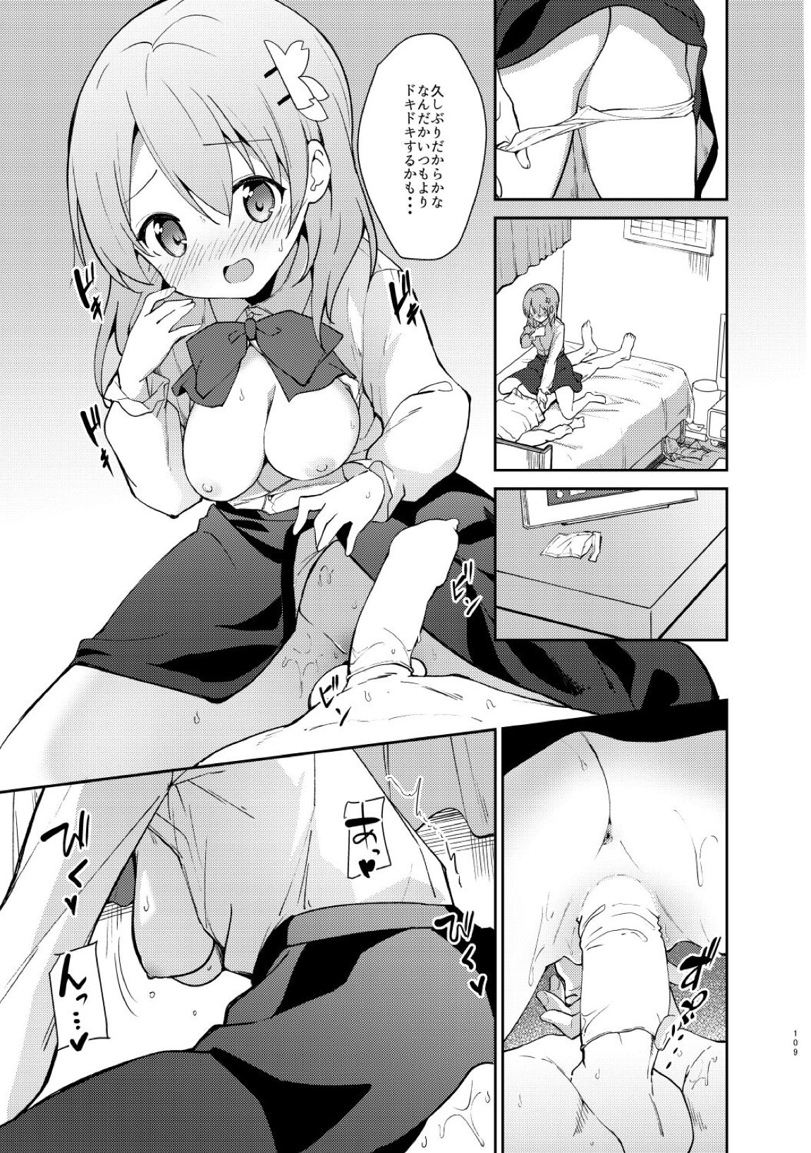 ご注文はココアと総集編ですか？ 108ページ