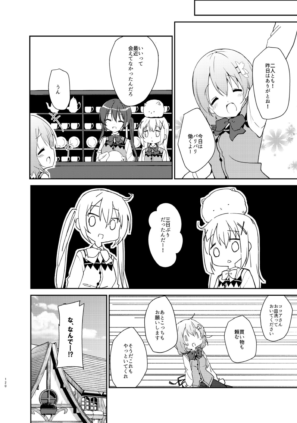 ご注文はココアと総集編ですか？ 119ページ