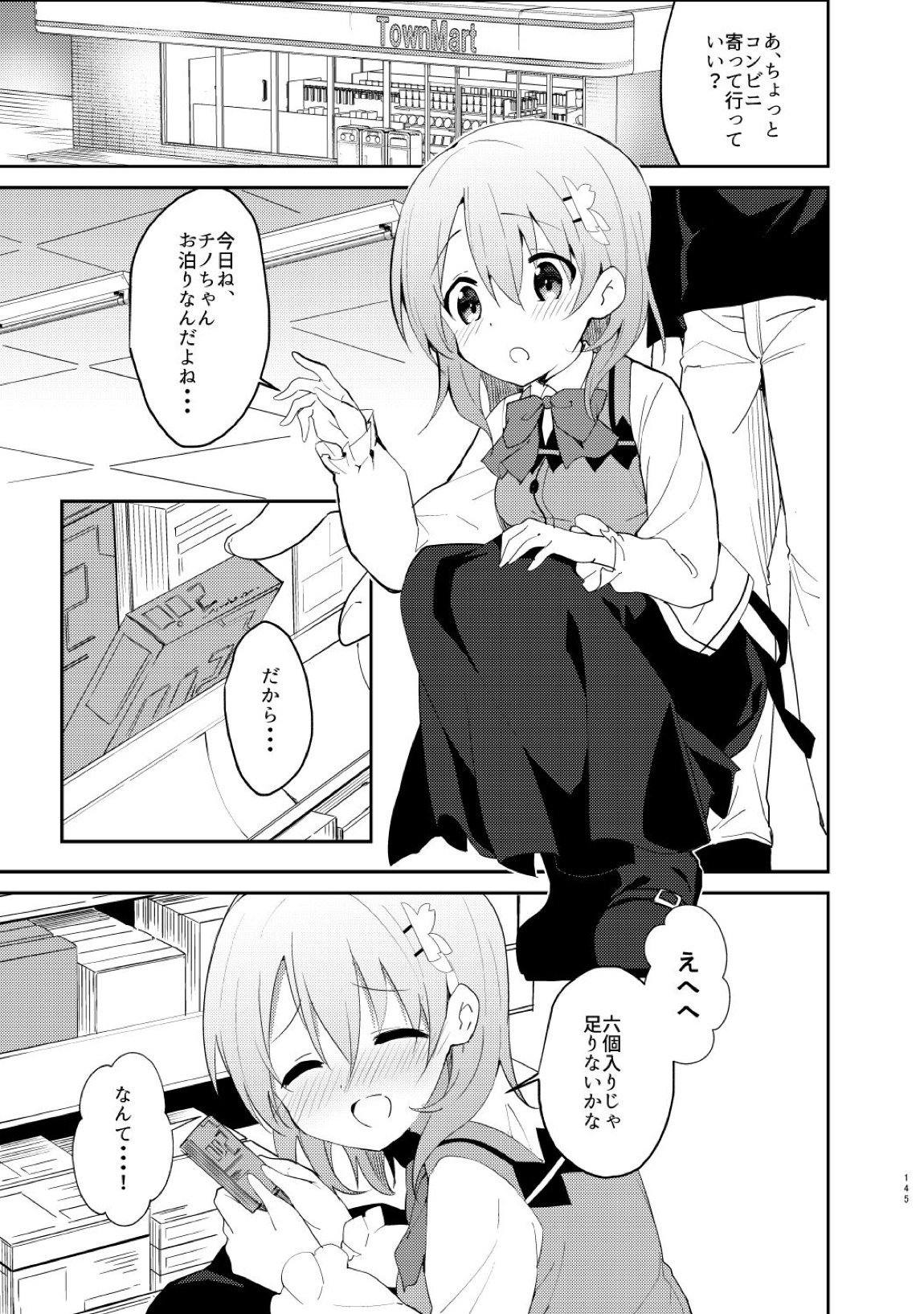 ご注文はココアと総集編ですか？ 144ページ