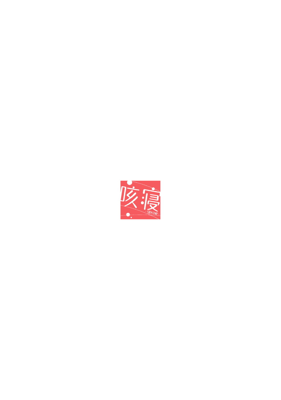 ご注文はココアと総集編ですか？ 156ページ