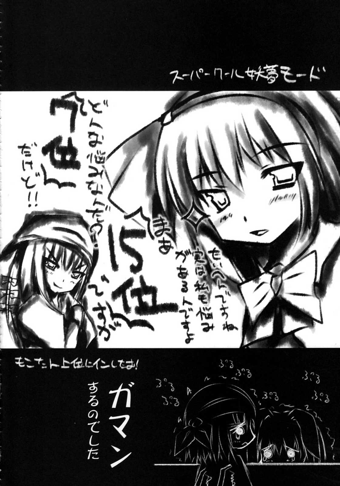 五ボス居酒屋 夜雀庵 15ページ