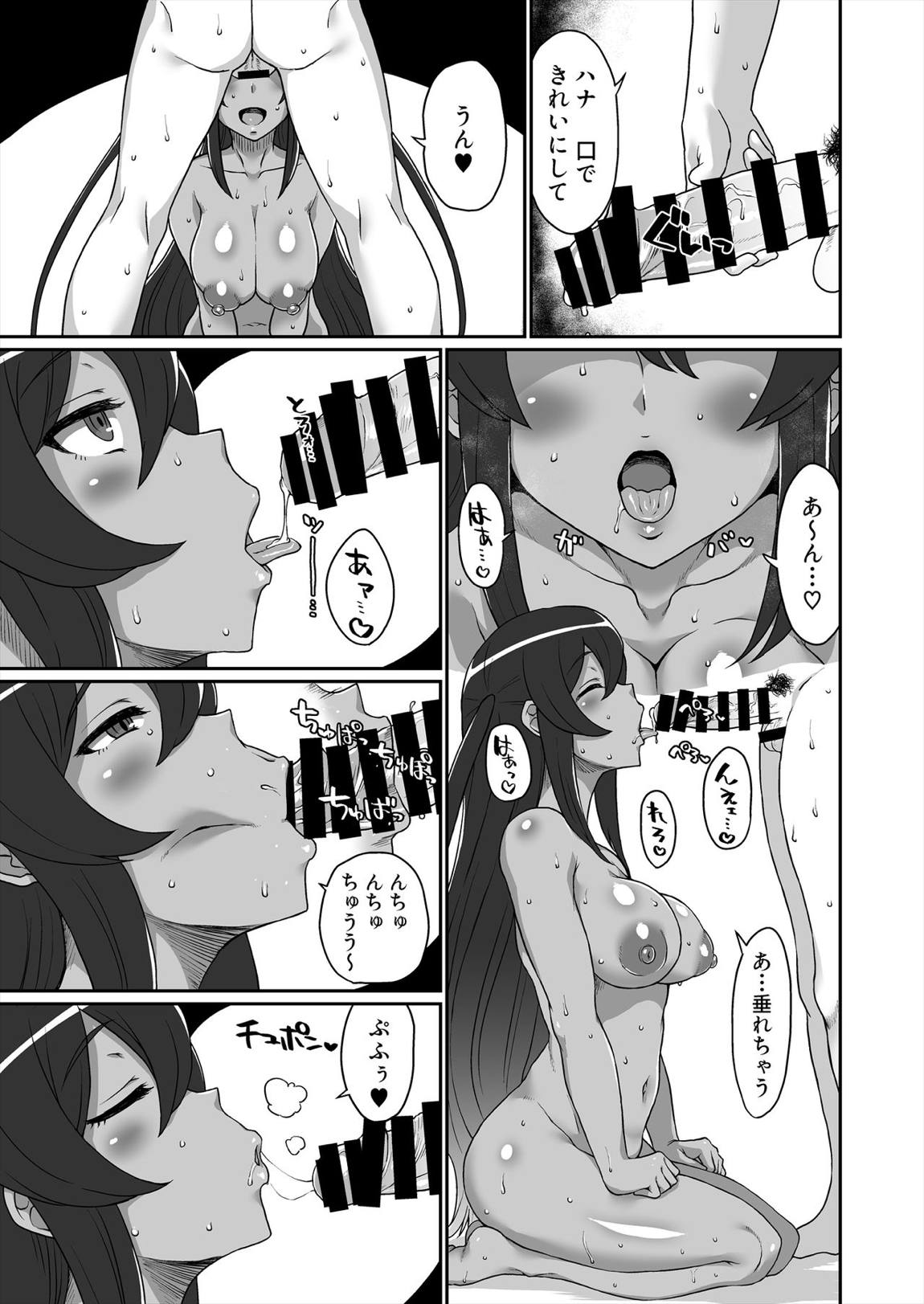 汗だく。 12ページ
