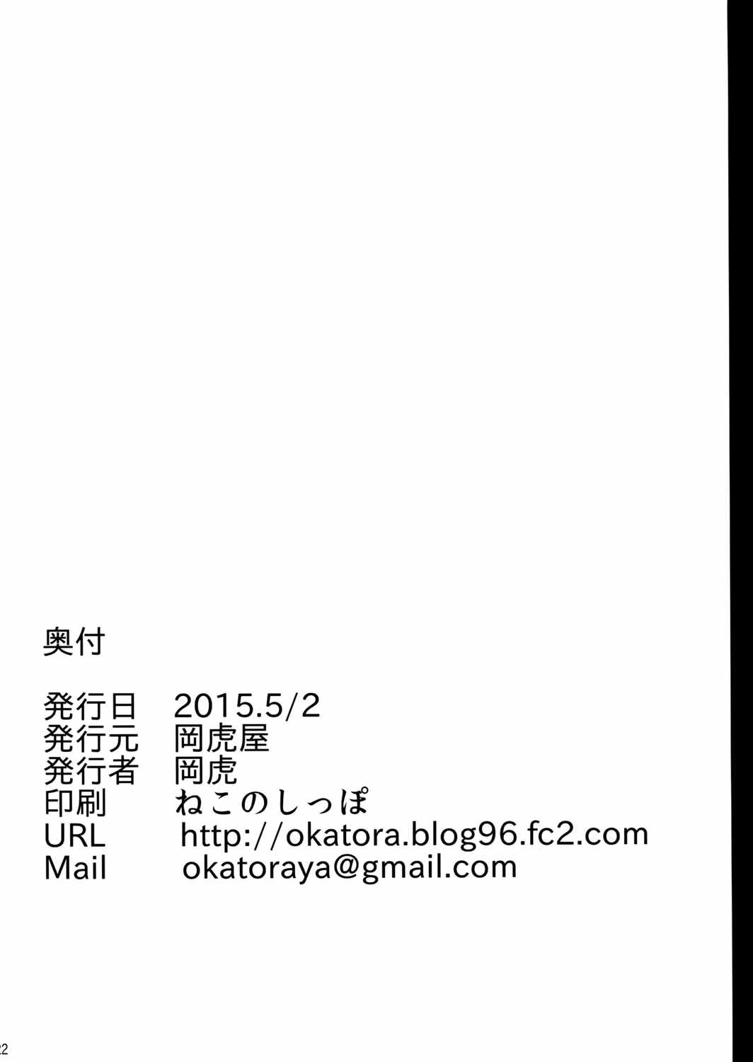 秘書艦浜風 21ページ