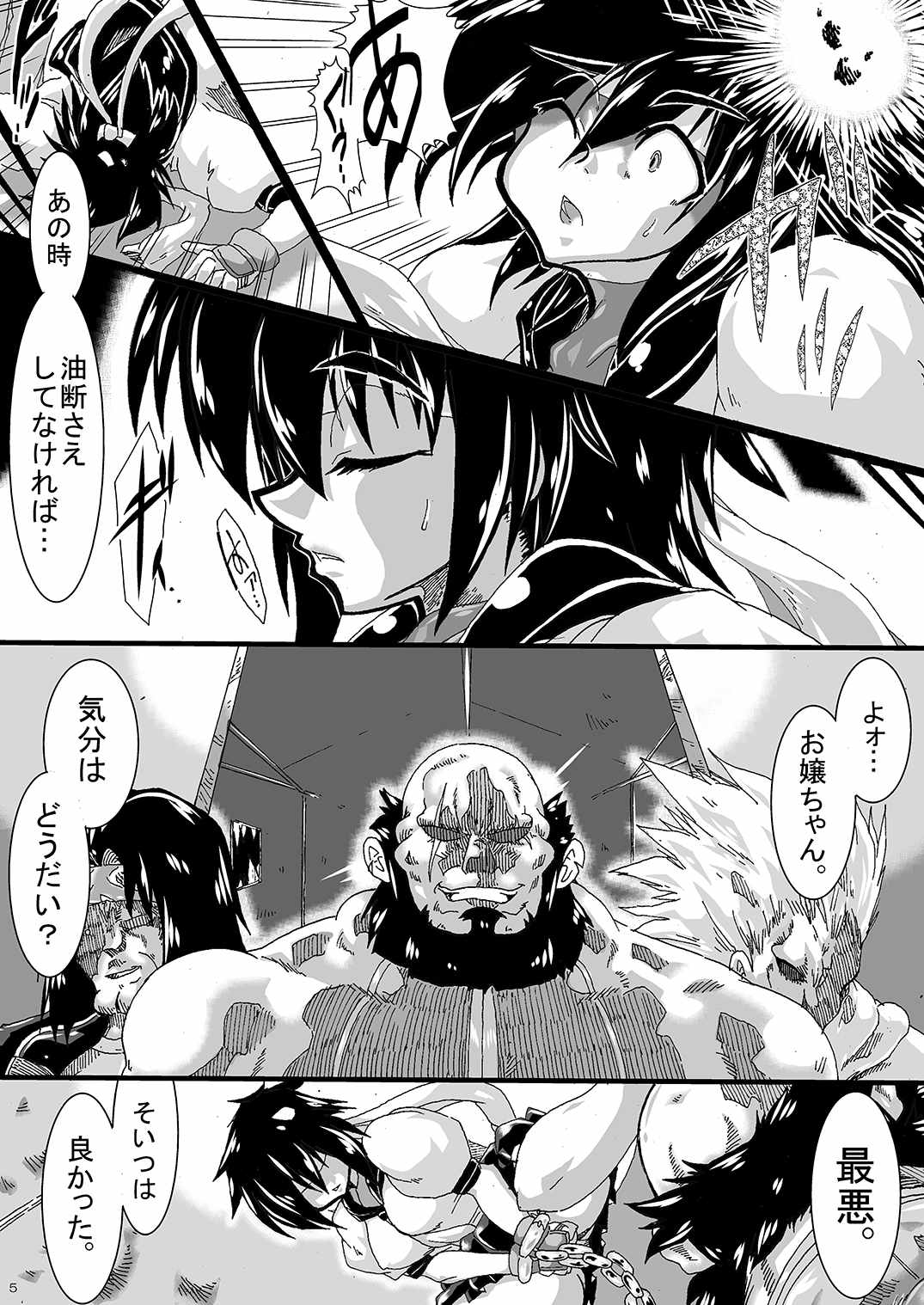 肉便器さくら ～媚薬漬けで処女喪失～ 4ページ