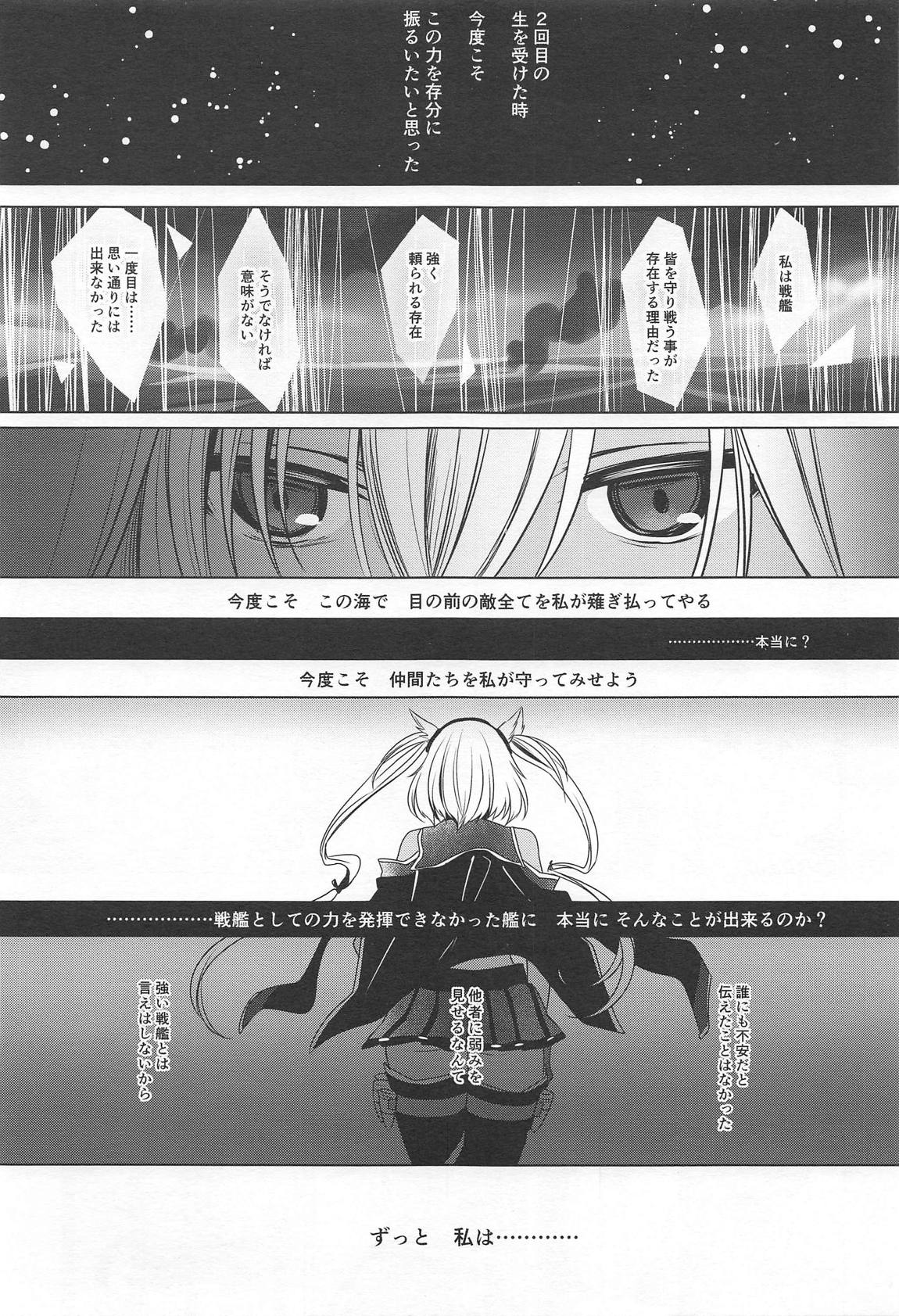 武蔵さんの夜事情　思い出の制服編 2ページ
