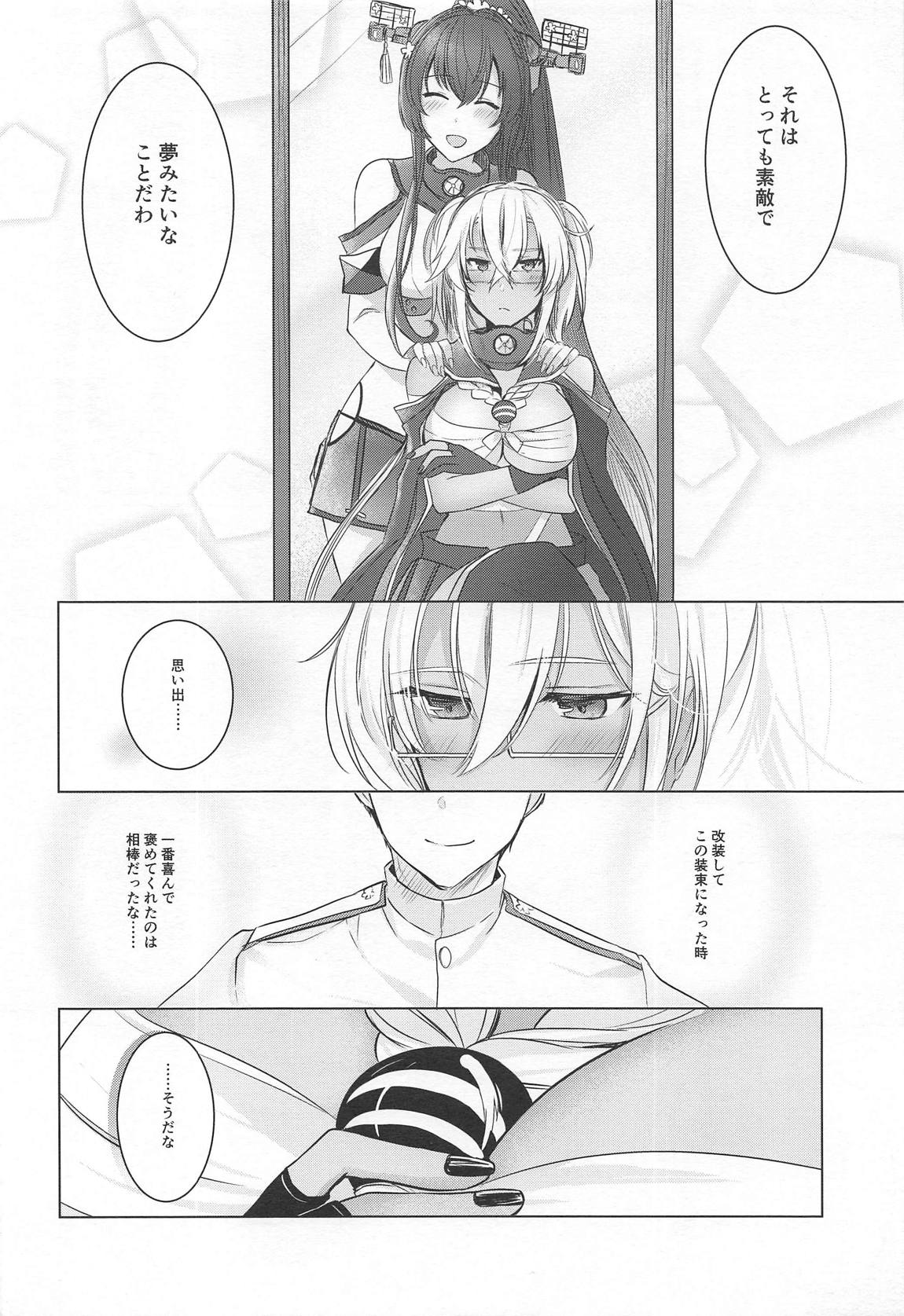 武蔵さんの夜事情　思い出の制服編 13ページ