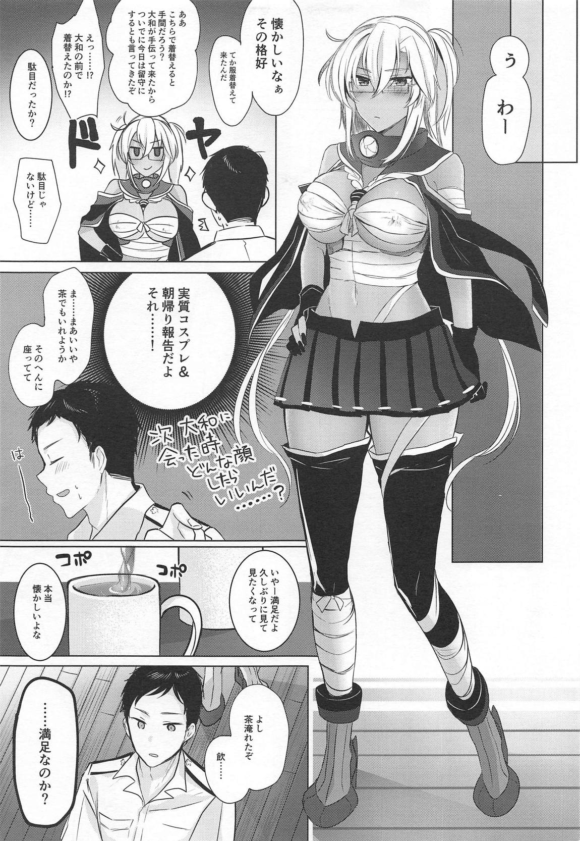武蔵さんの夜事情　思い出の制服編 14ページ