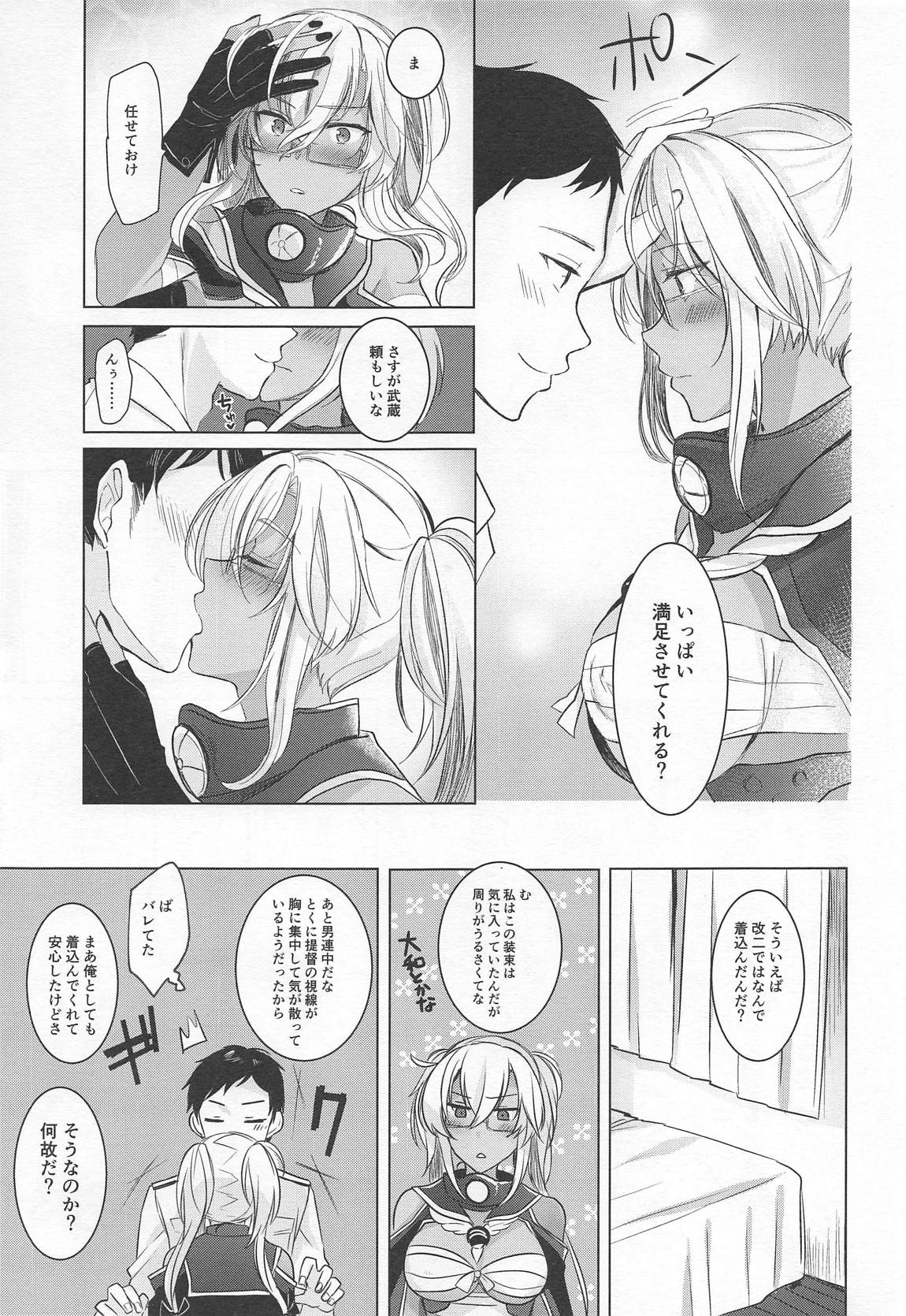 武蔵さんの夜事情　思い出の制服編 16ページ