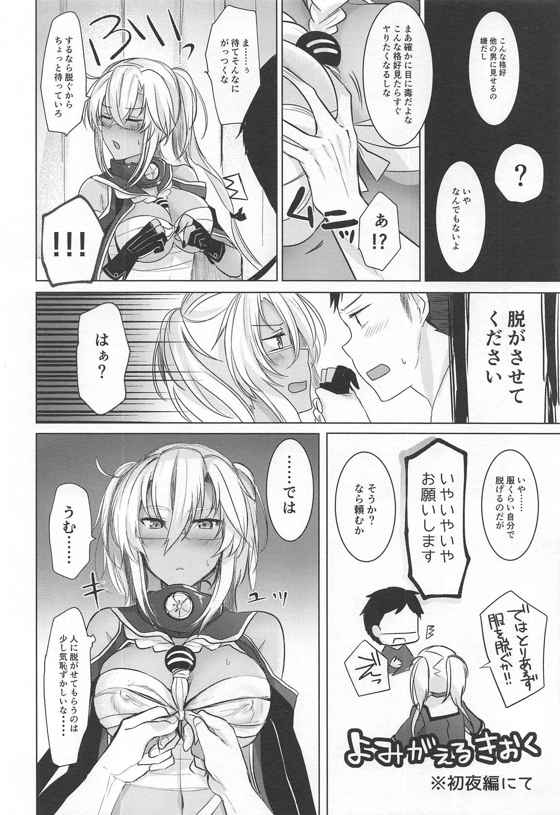 武蔵さんの夜事情　思い出の制服編 17ページ