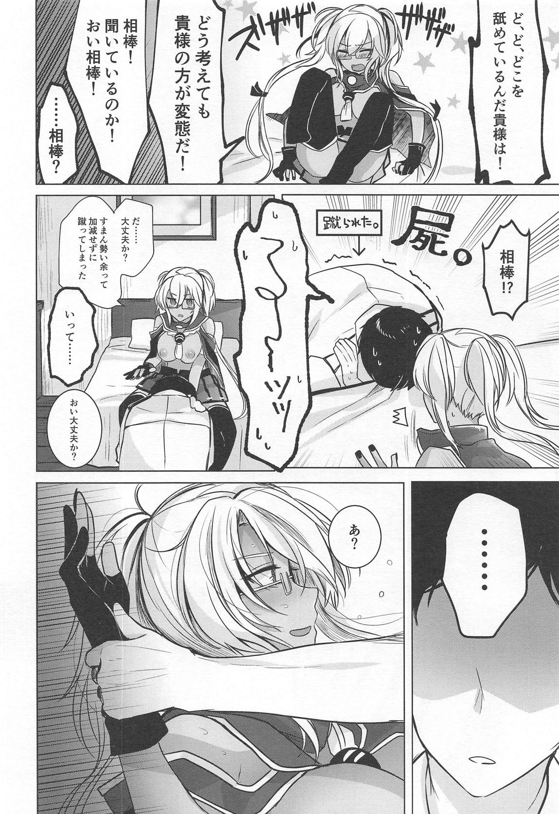 武蔵さんの夜事情　思い出の制服編 23ページ