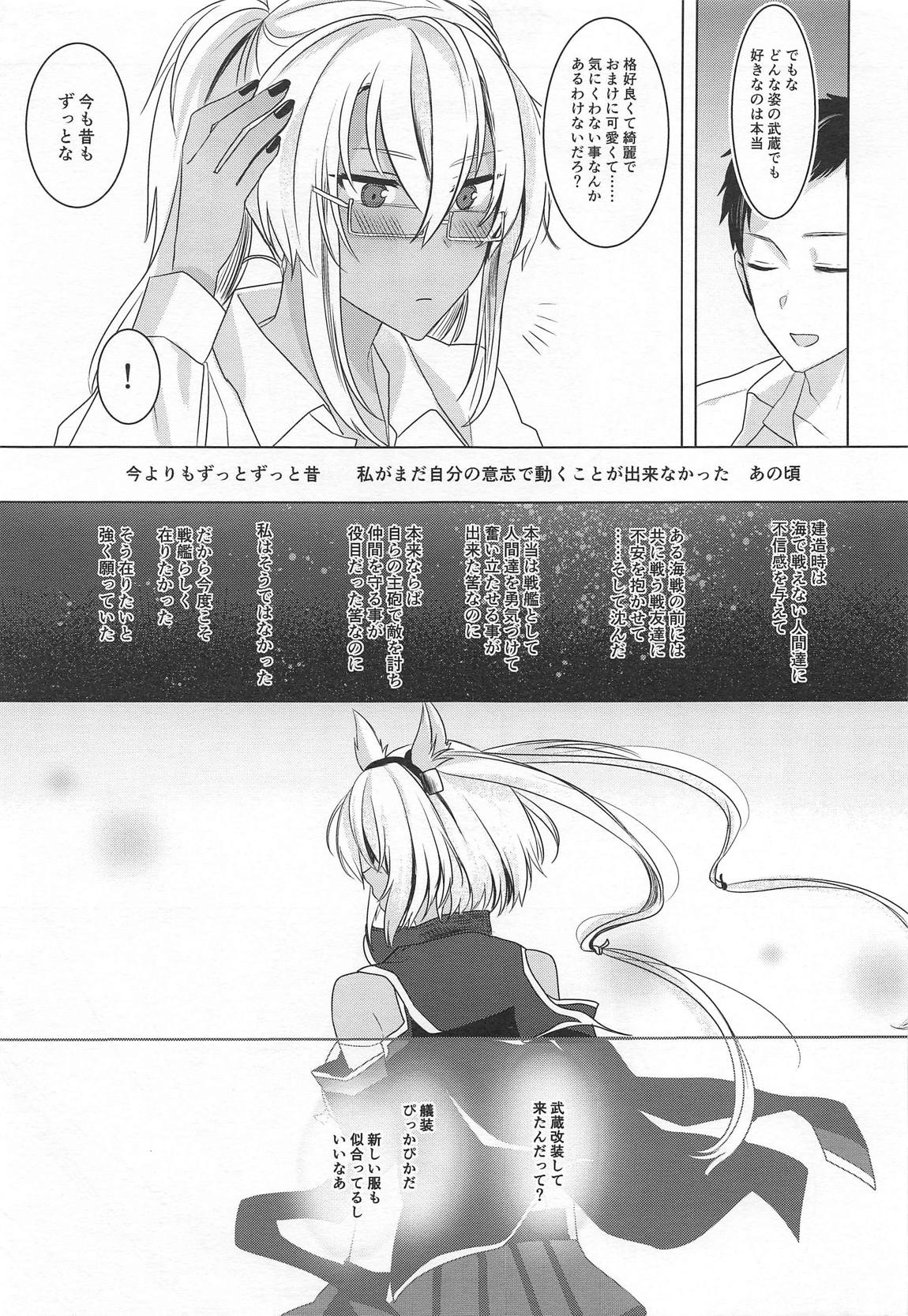 武蔵さんの夜事情　思い出の制服編 42ページ