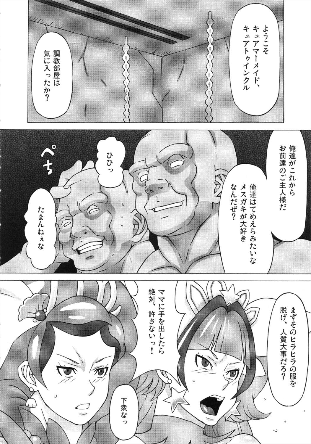 海藤みなみと天ノ川きららに色々してみた。 3ページ