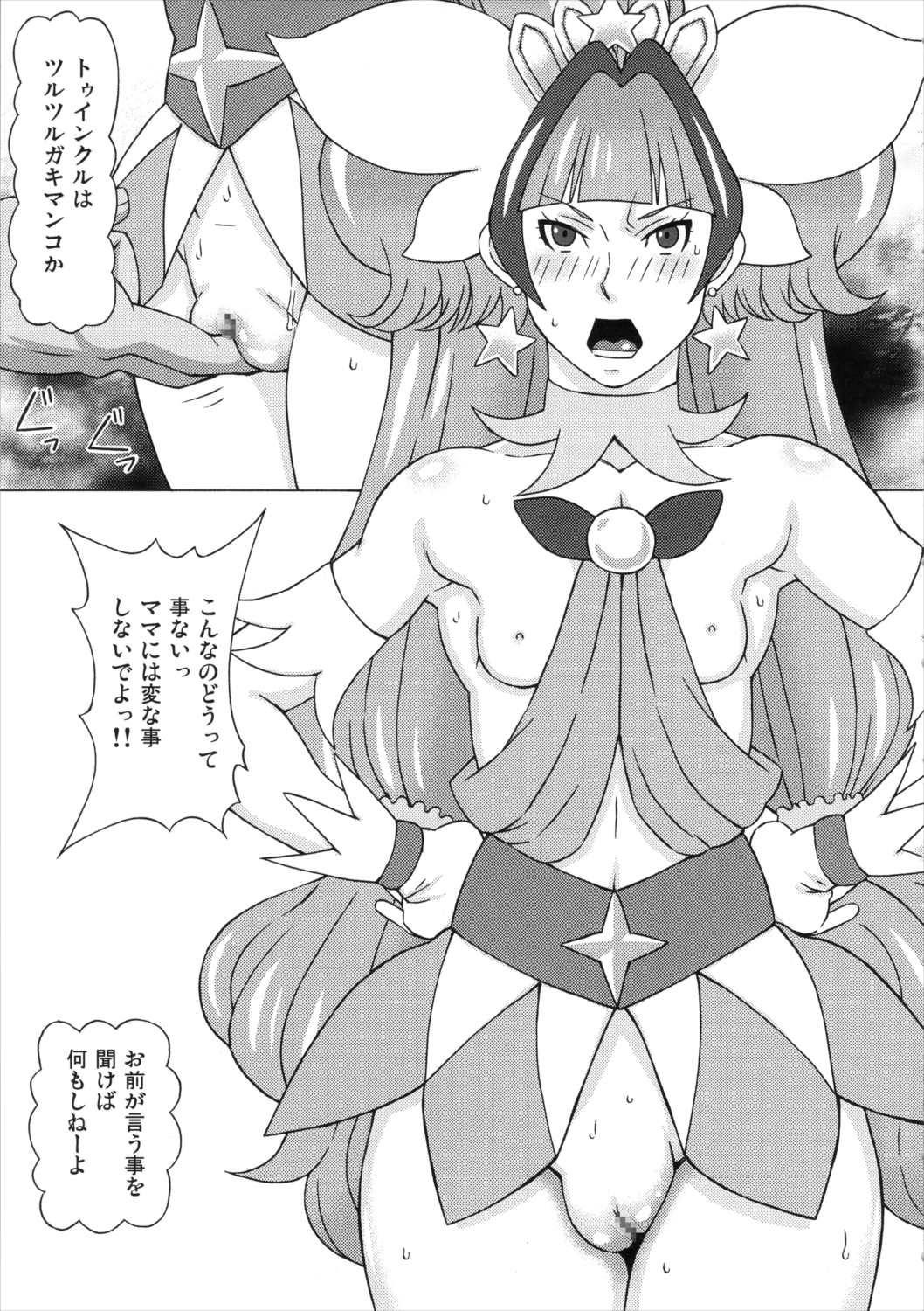 海藤みなみと天ノ川きららに色々してみた。 6ページ