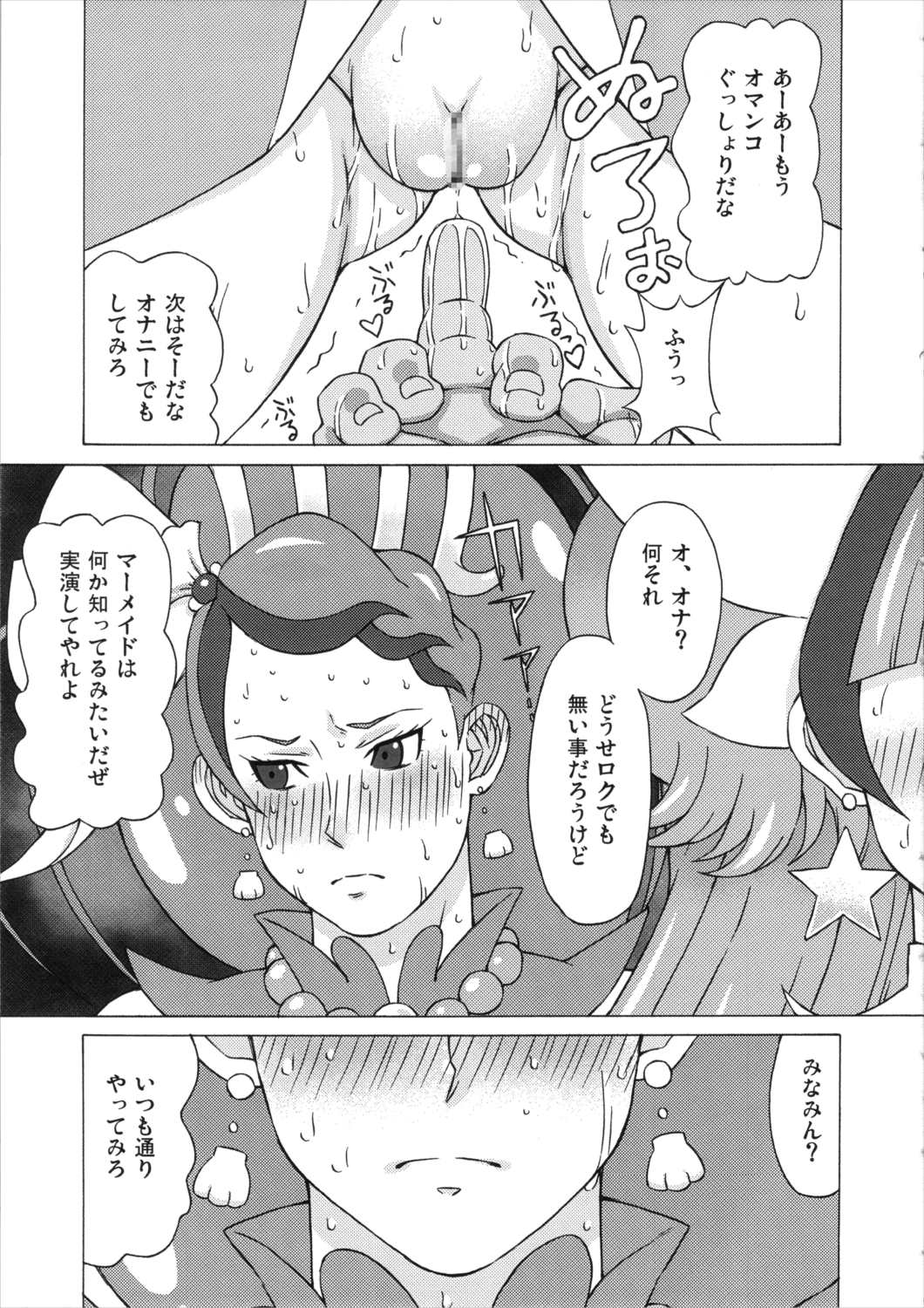 海藤みなみと天ノ川きららに色々してみた。 12ページ