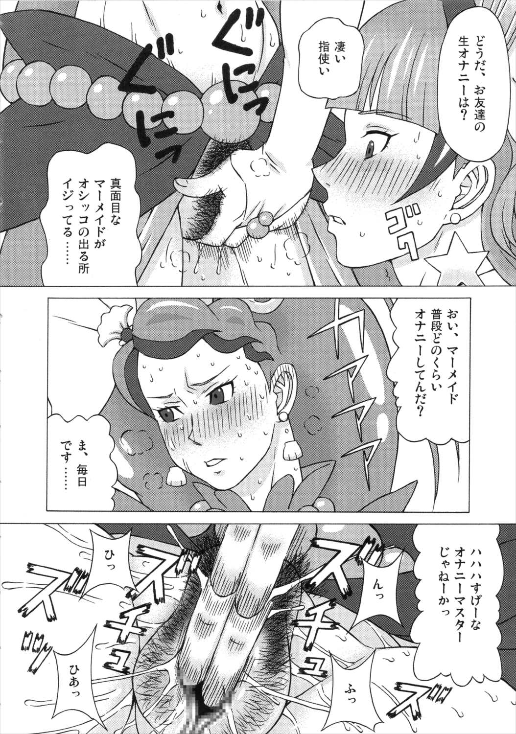 海藤みなみと天ノ川きららに色々してみた。 13ページ