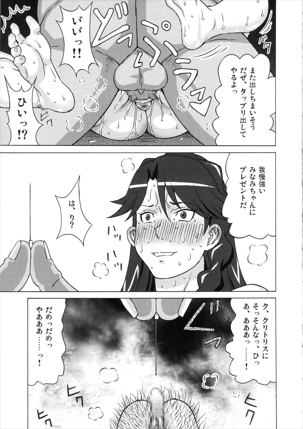 海藤みなみと天ノ川きららに色々してみた。 30ページ