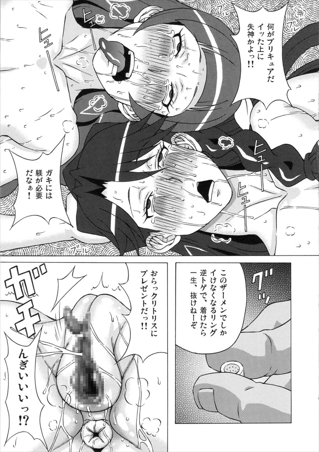海藤みなみと天ノ川きららに色々してみた。 34ページ