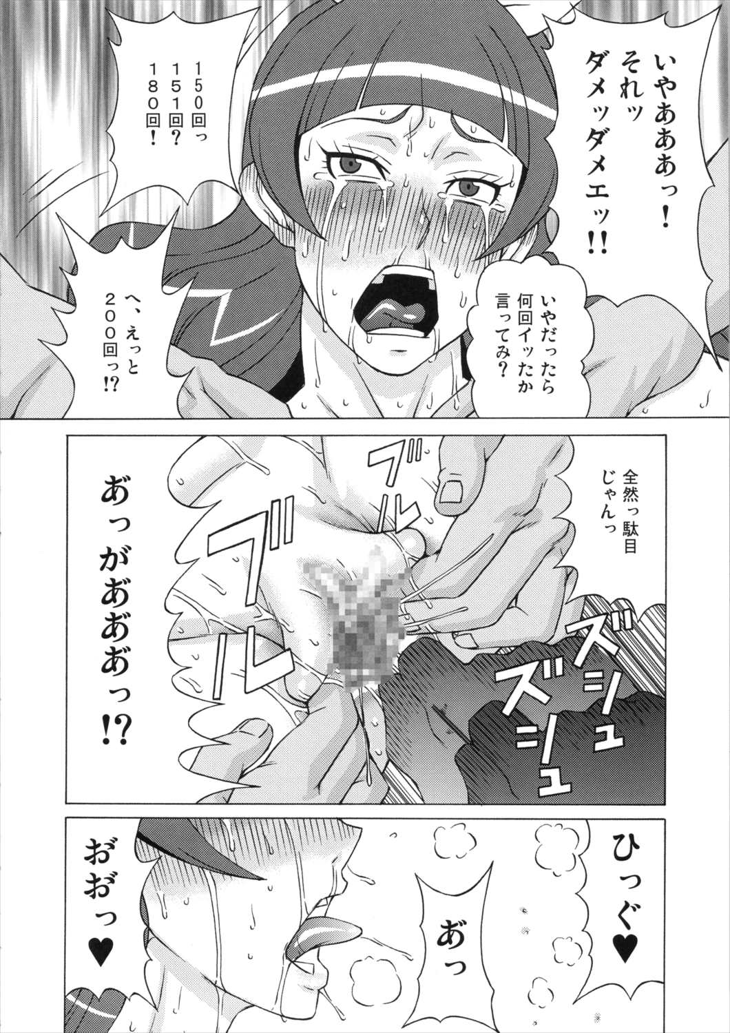 海藤みなみと天ノ川きららに色々してみた。 63ページ