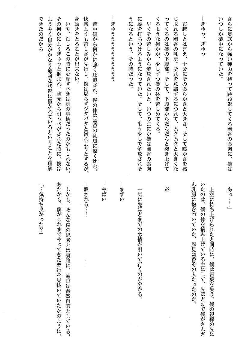 風見幽香と一寸法師 31ページ