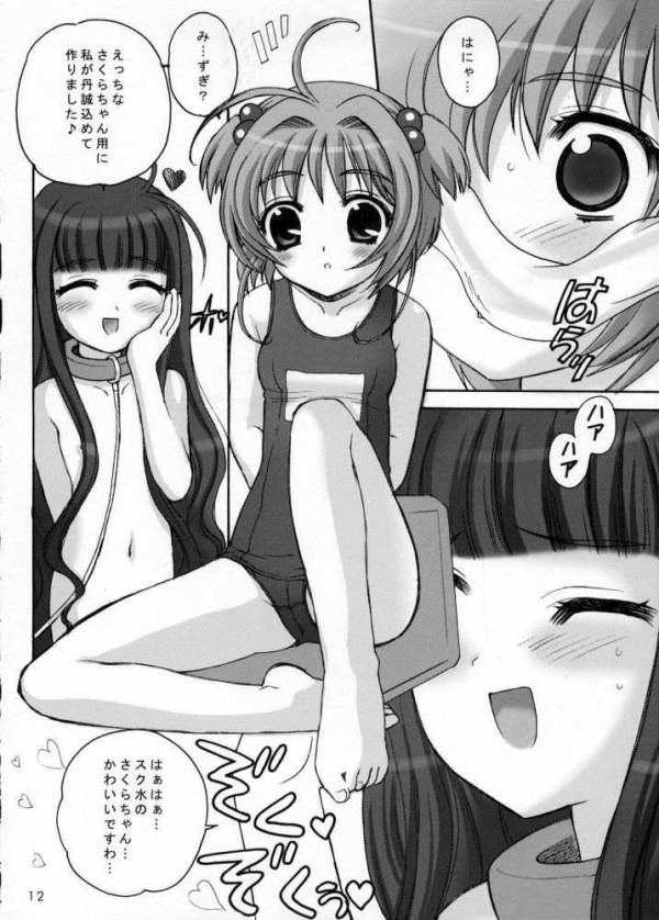 さくらまにあっく 2 3ページ