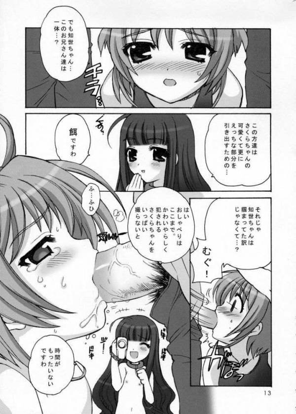 さくらまにあっく 2 4ページ
