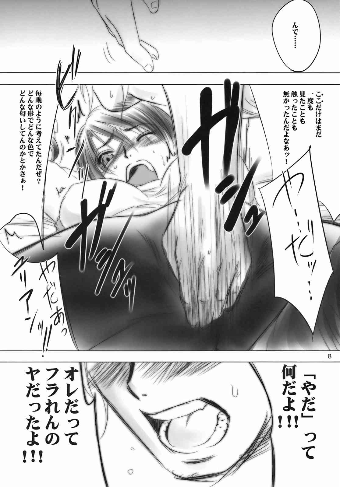 White Impure Desire vol.9 7ページ