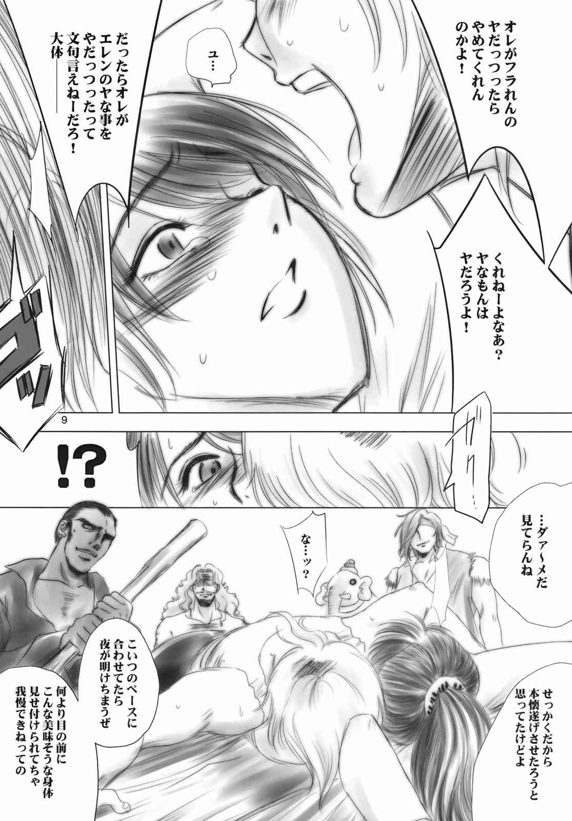 White Impure Desire vol.9 8ページ