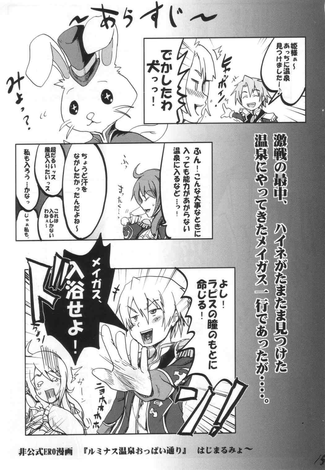 〜ルミナス温泉おっぱい通り〜 2ページ