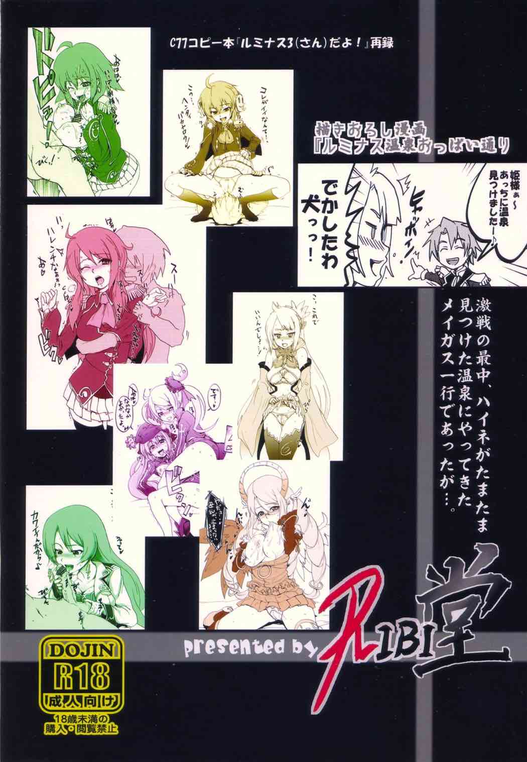 〜ルミナス温泉おっぱい通り〜 14ページ
