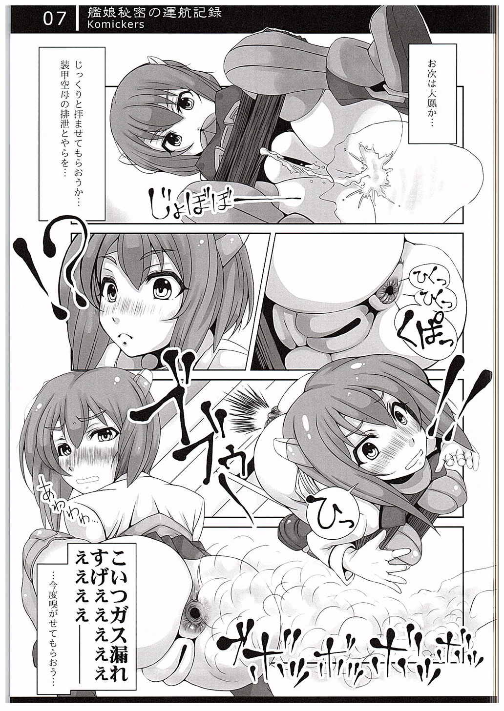 艦娘秘密の運航記録 6ページ