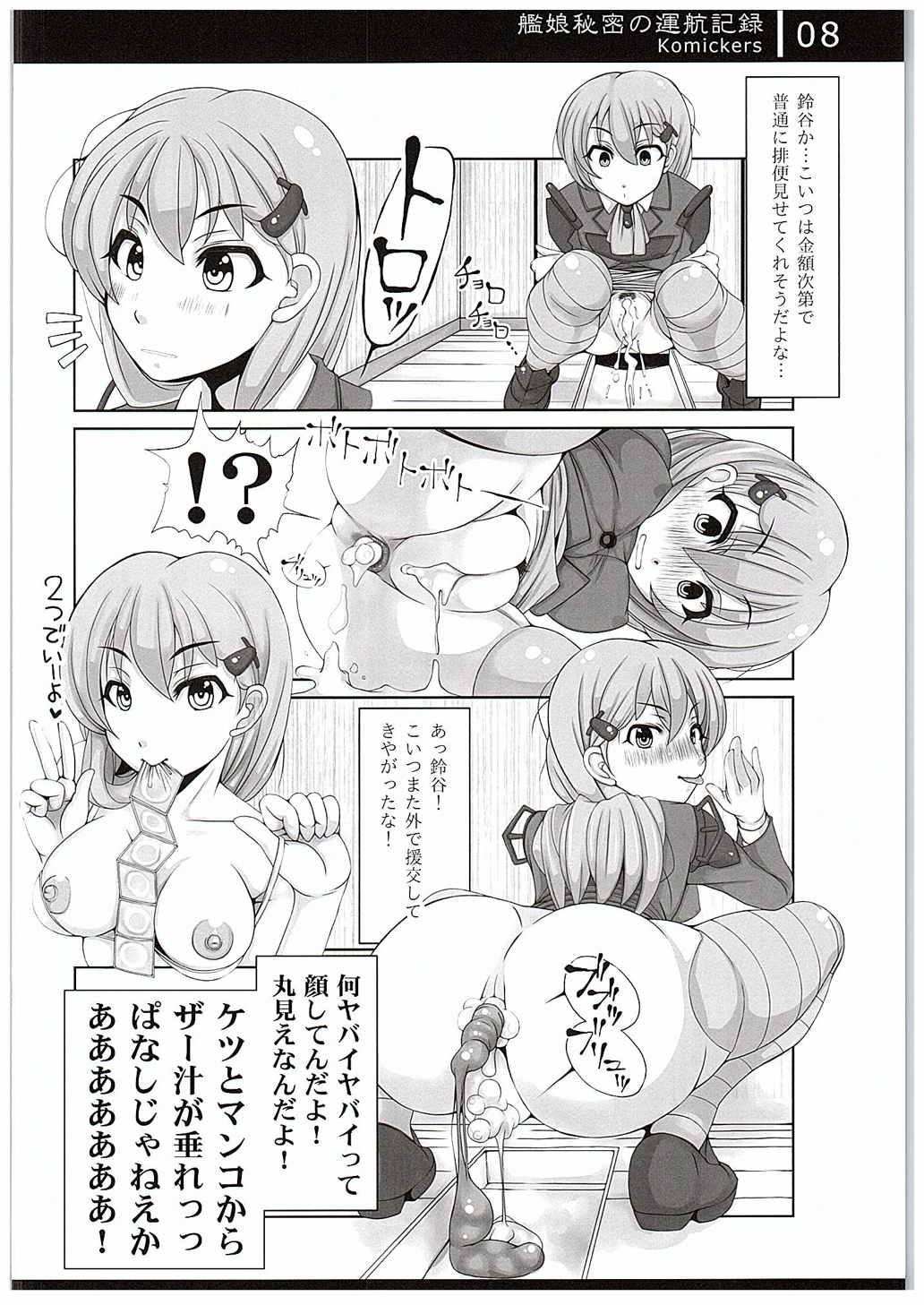 艦娘秘密の運航記録 7ページ