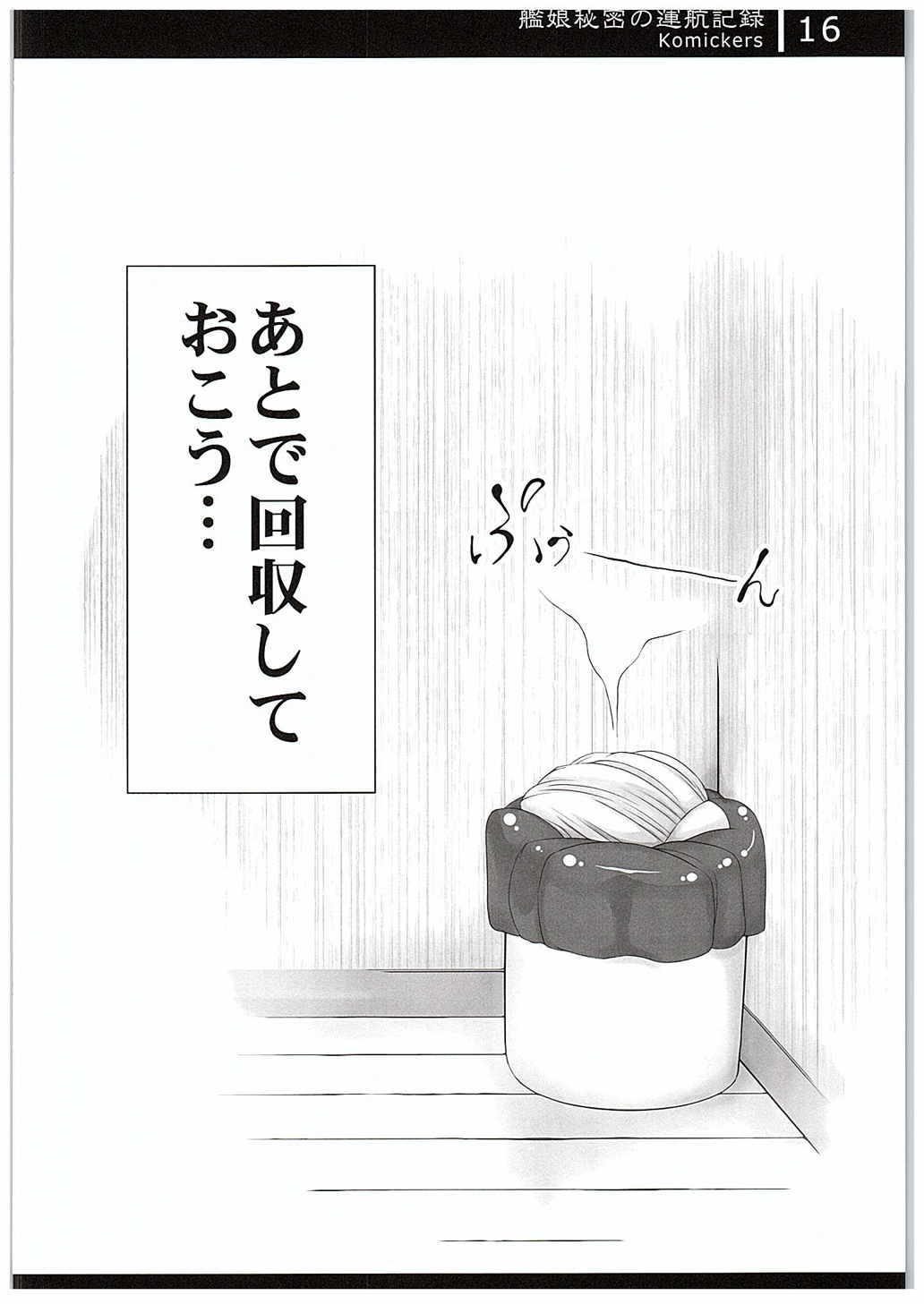 艦娘秘密の運航記録 15ページ
