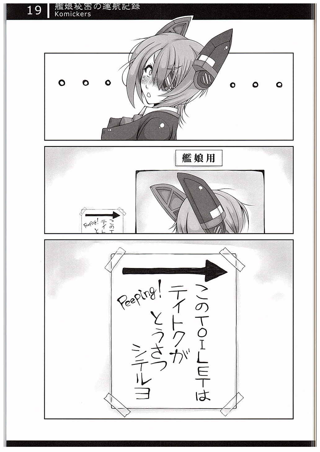 艦娘秘密の運航記録 18ページ