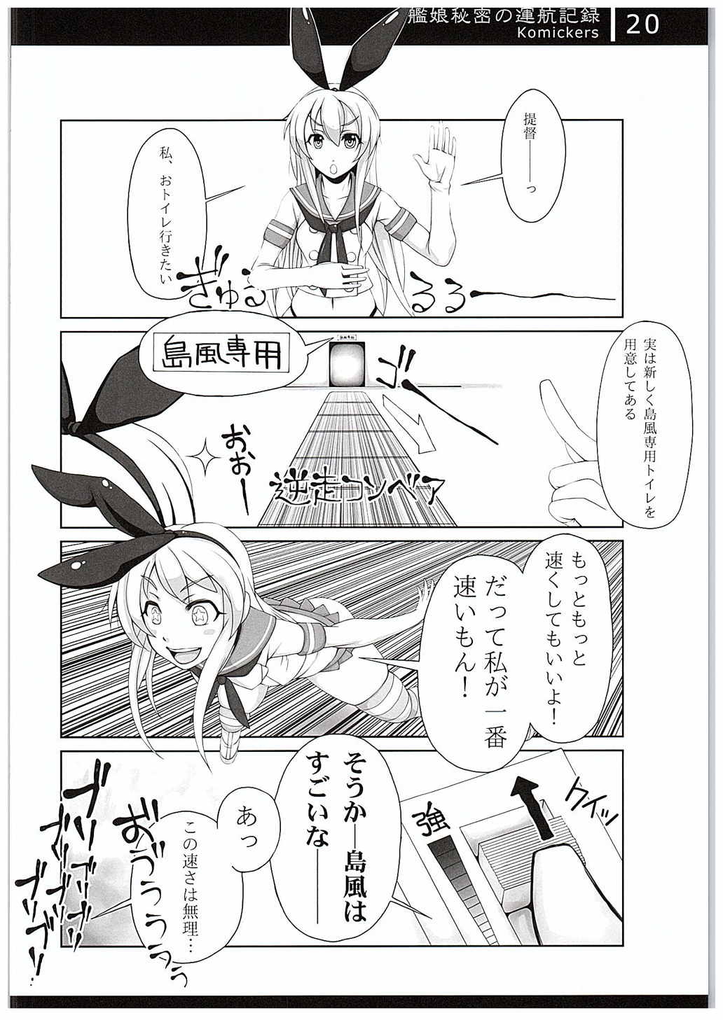 艦娘秘密の運航記録 19ページ