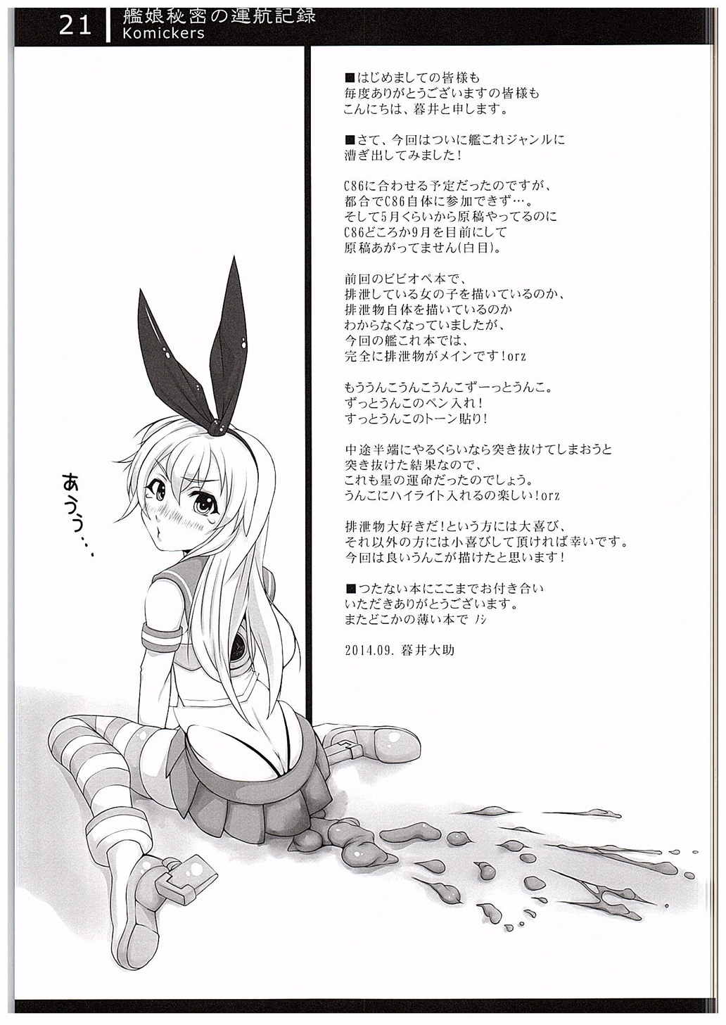 艦娘秘密の運航記録 20ページ
