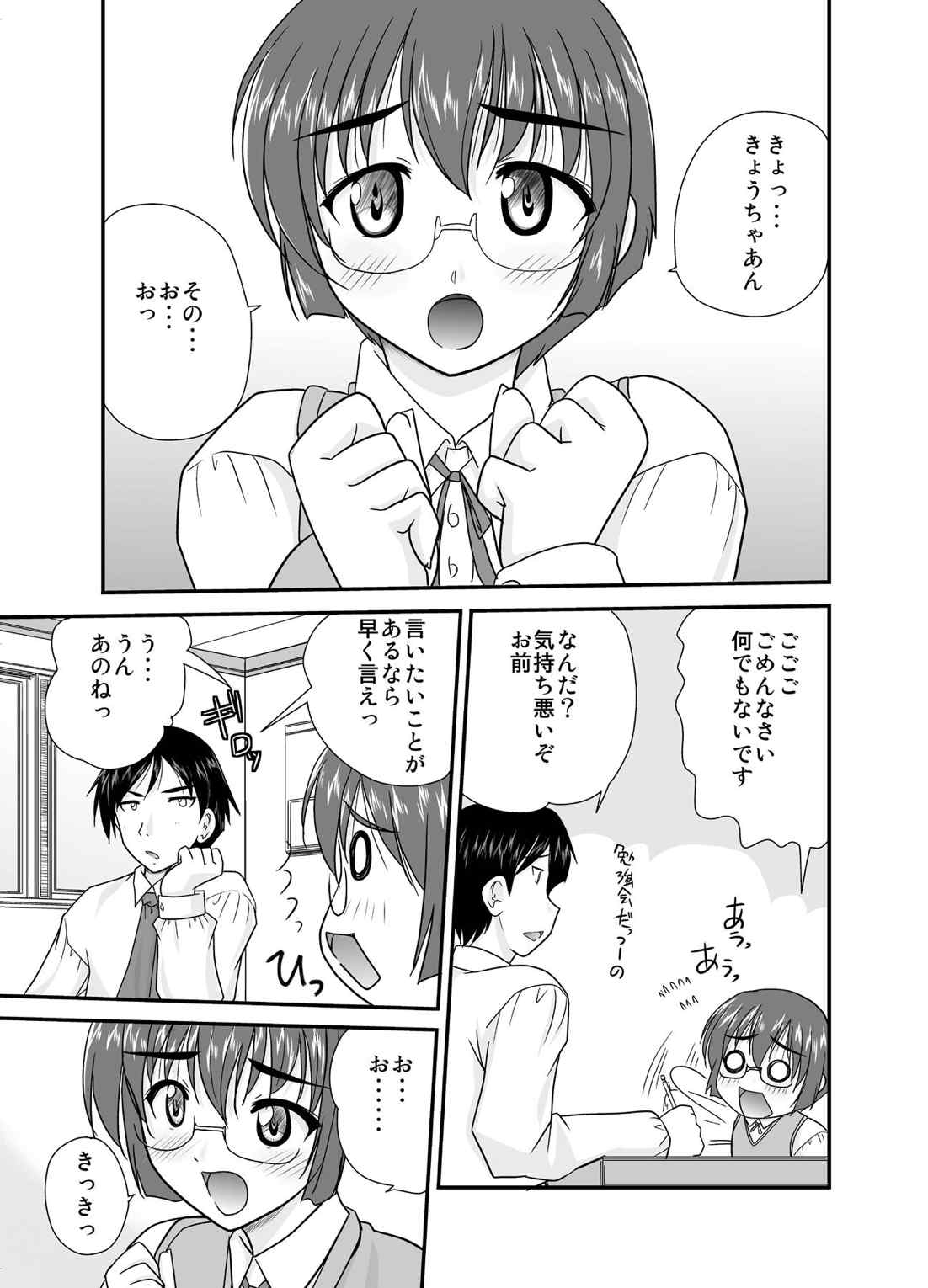 俺の麻奈美がこんなにエロスなわけがない 4ページ