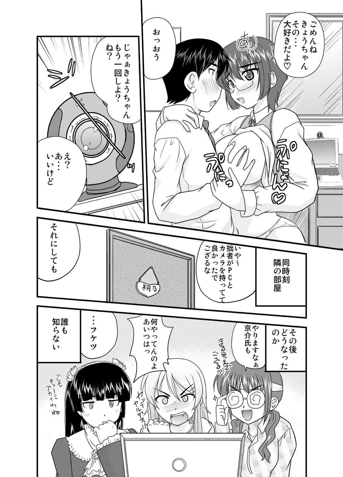 俺の麻奈美がこんなにエロスなわけがない 21ページ