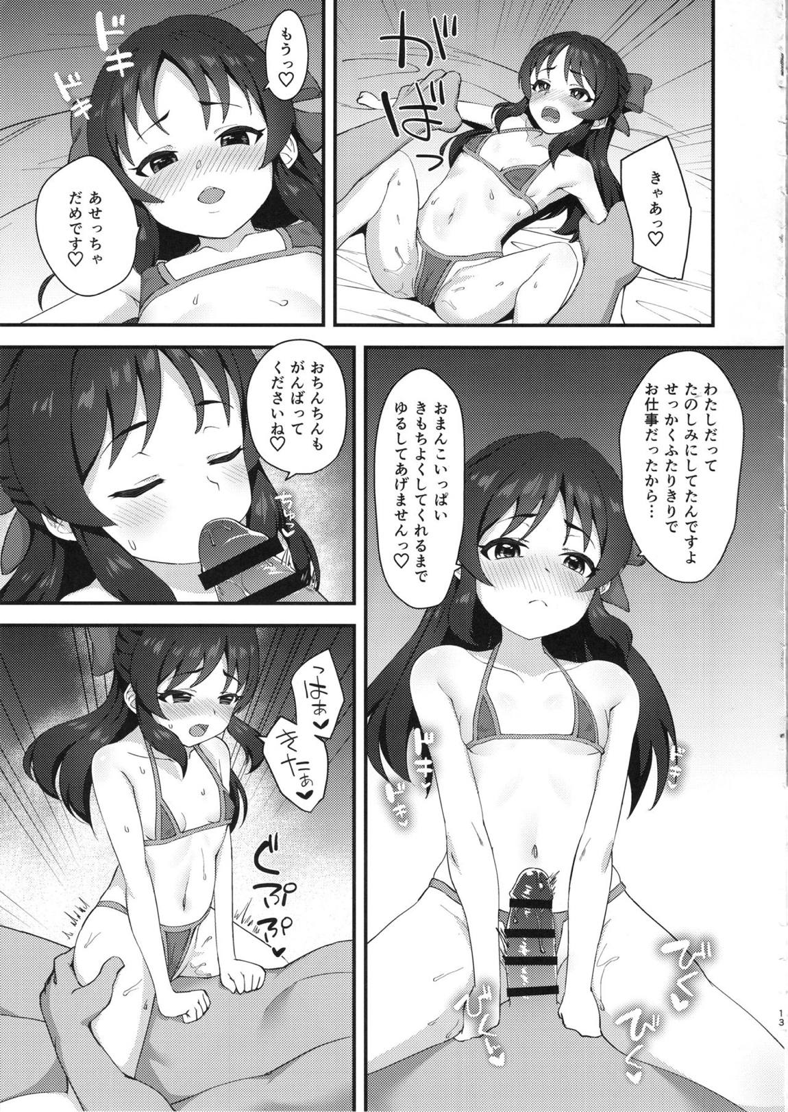 あなたとしたいこと、ぜんぶ 12ページ