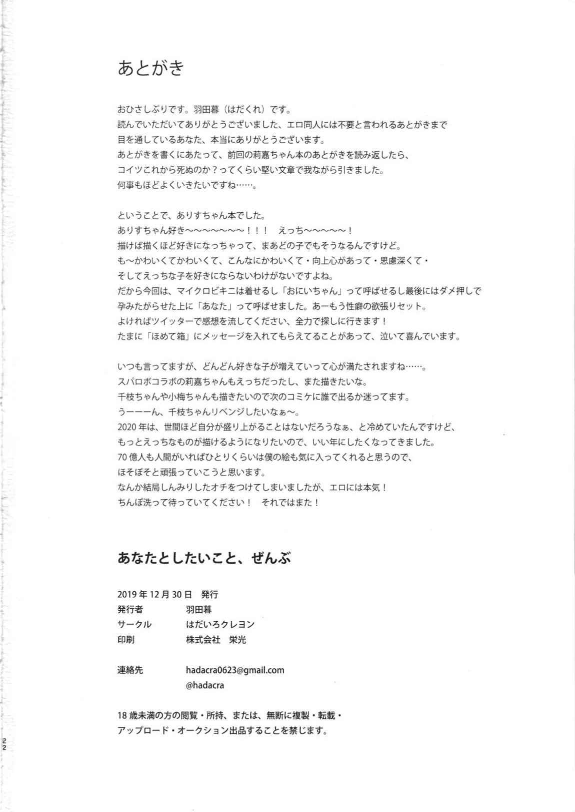 あなたとしたいこと、ぜんぶ 21ページ