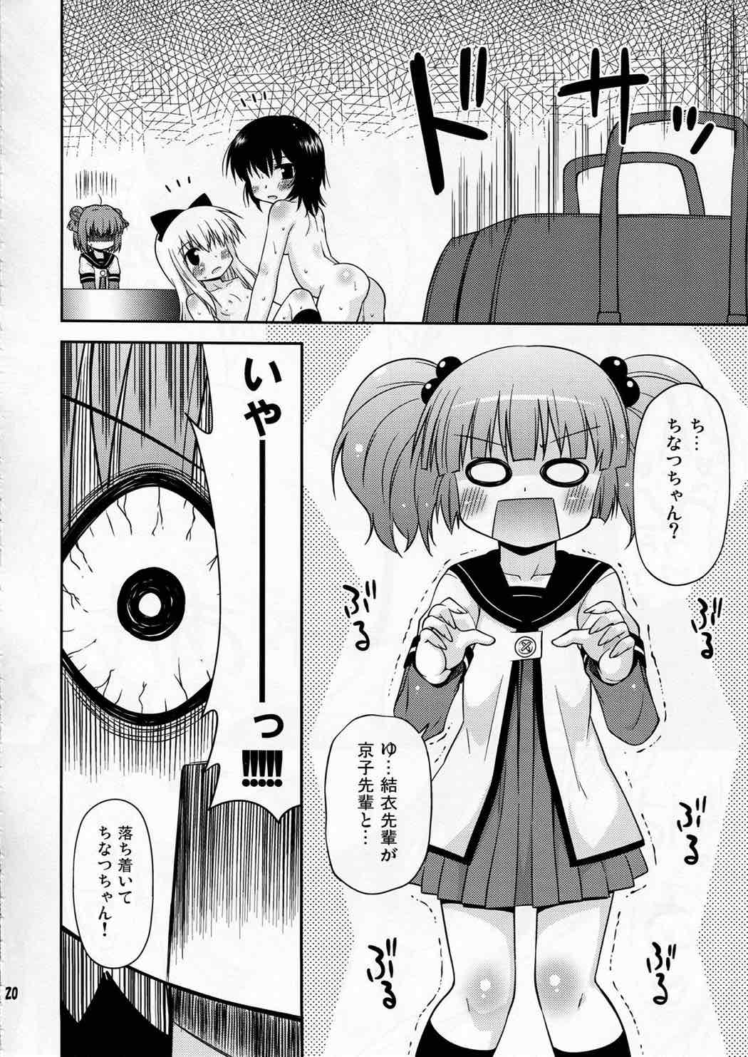 部室の風紀が乱れています 19ページ