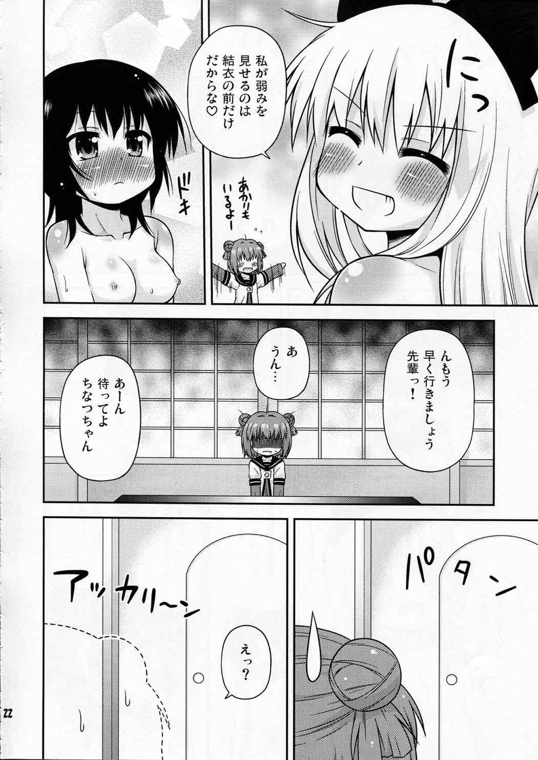 部室の風紀が乱れています 21ページ