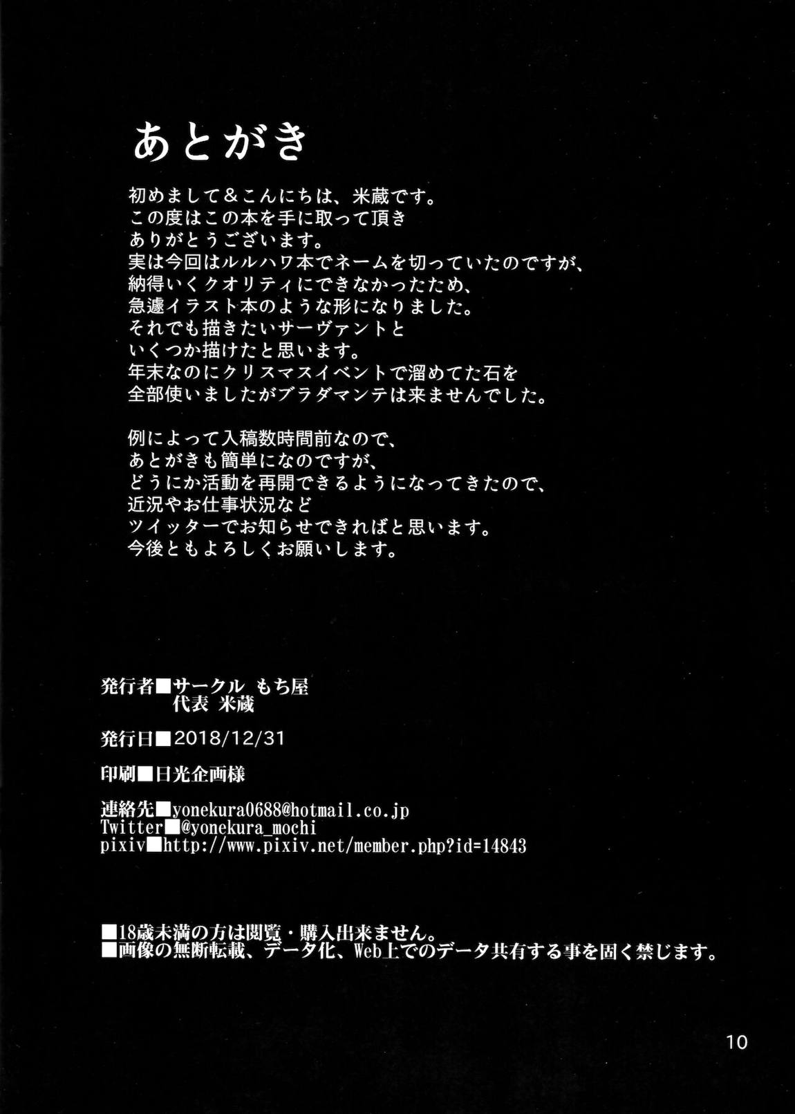 魔力供給します！ 9ページ