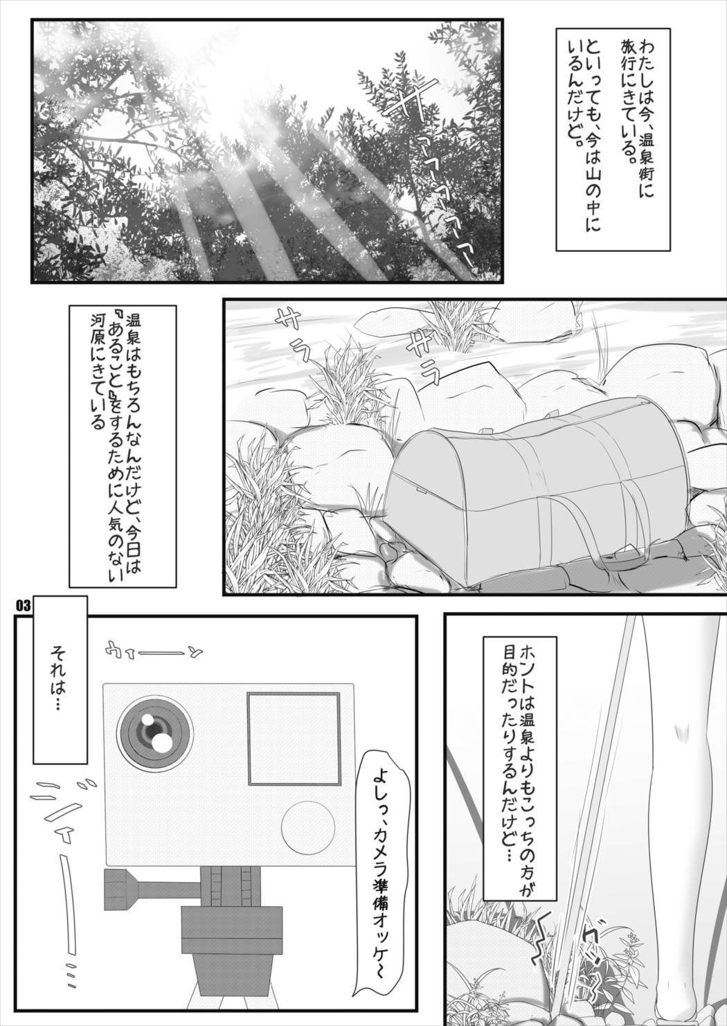 Exhibitionismus2 3ページ