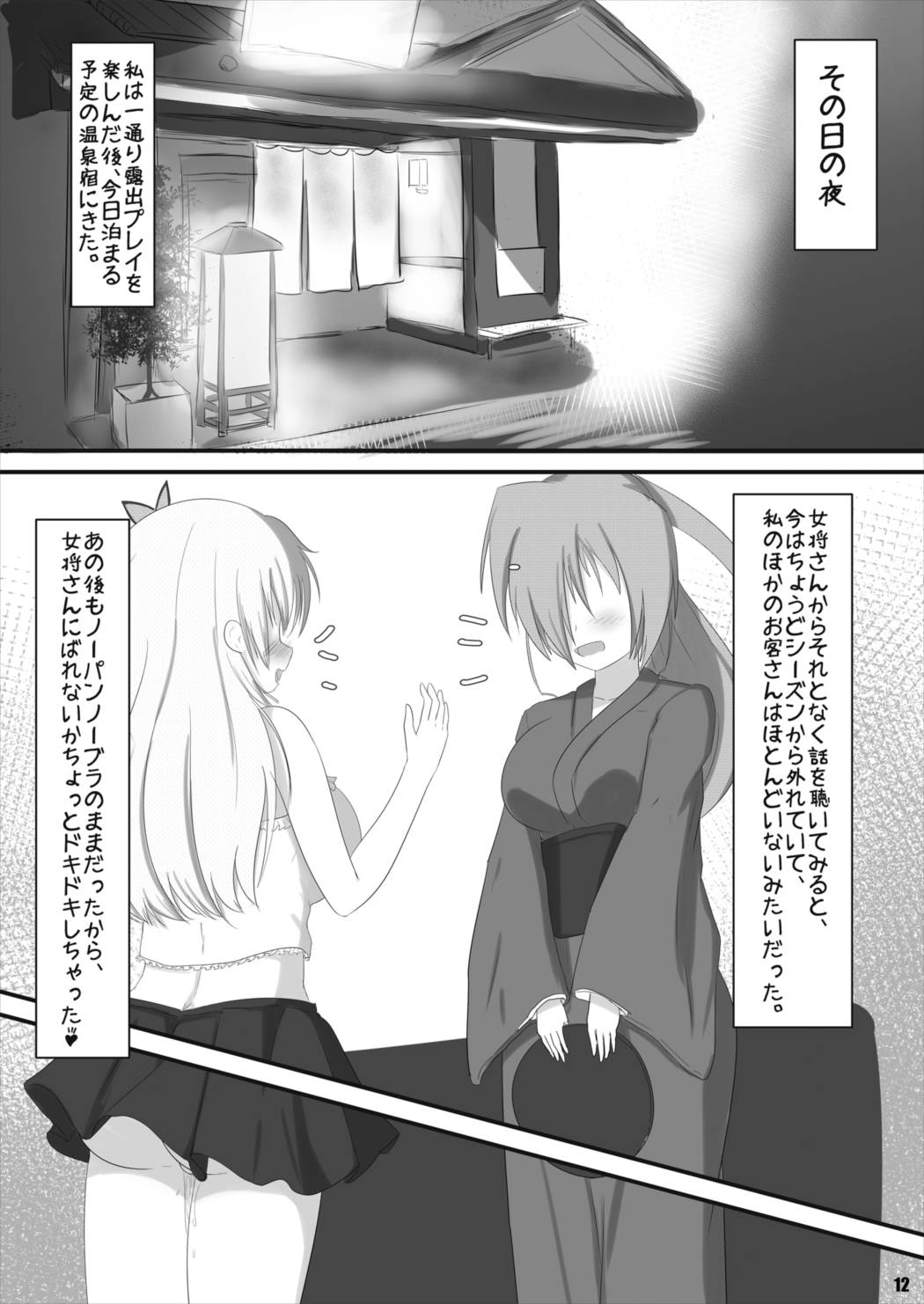 Exhibitionismus2 12ページ