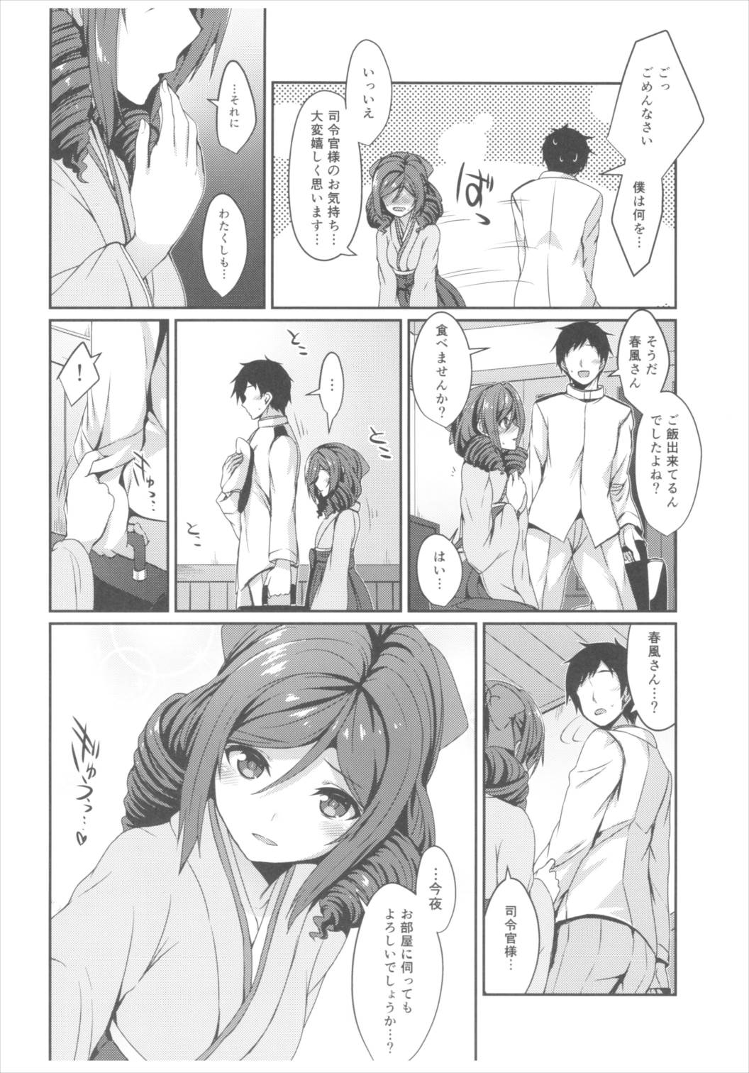 春風とともに 7ページ