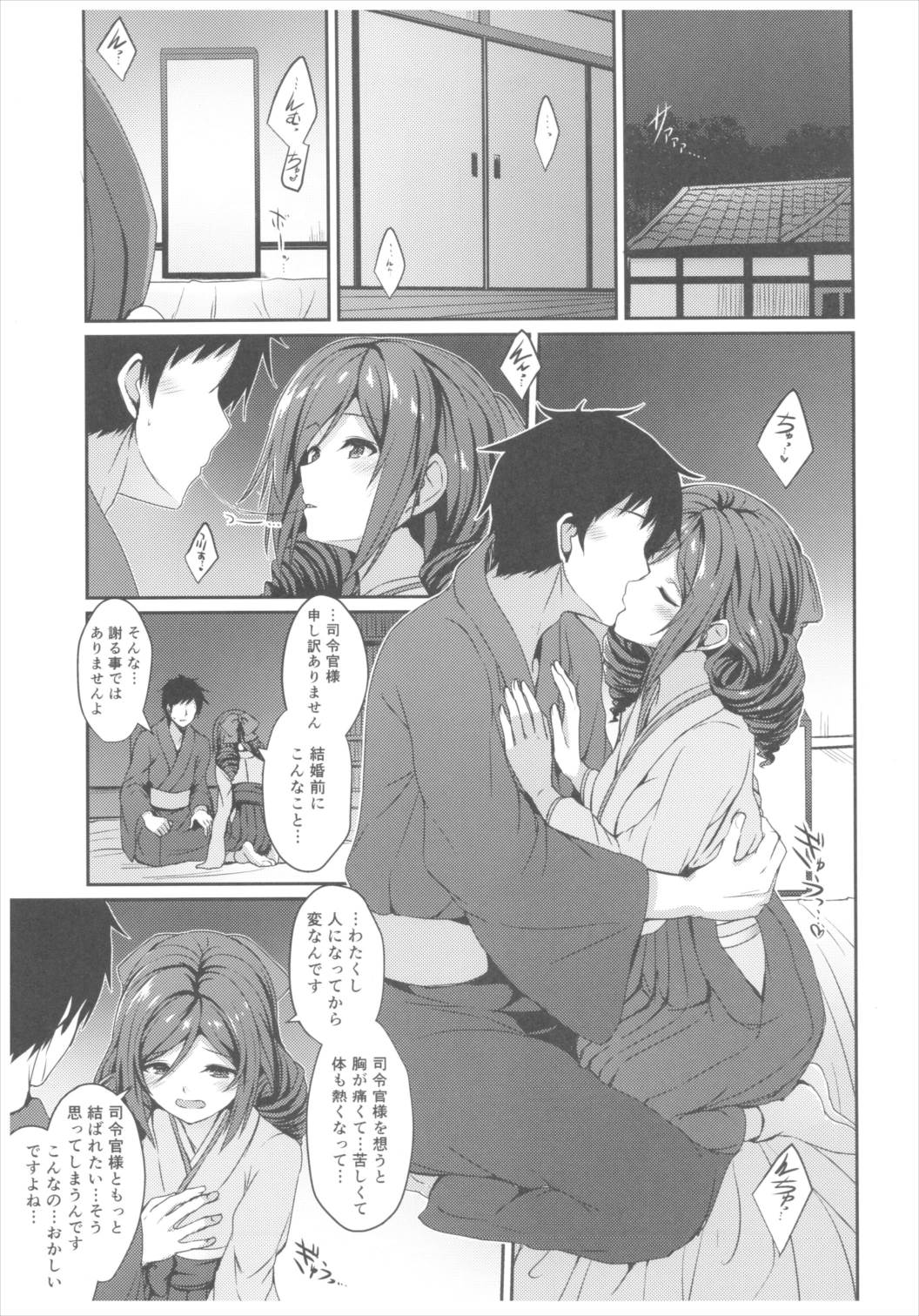 春風とともに 8ページ