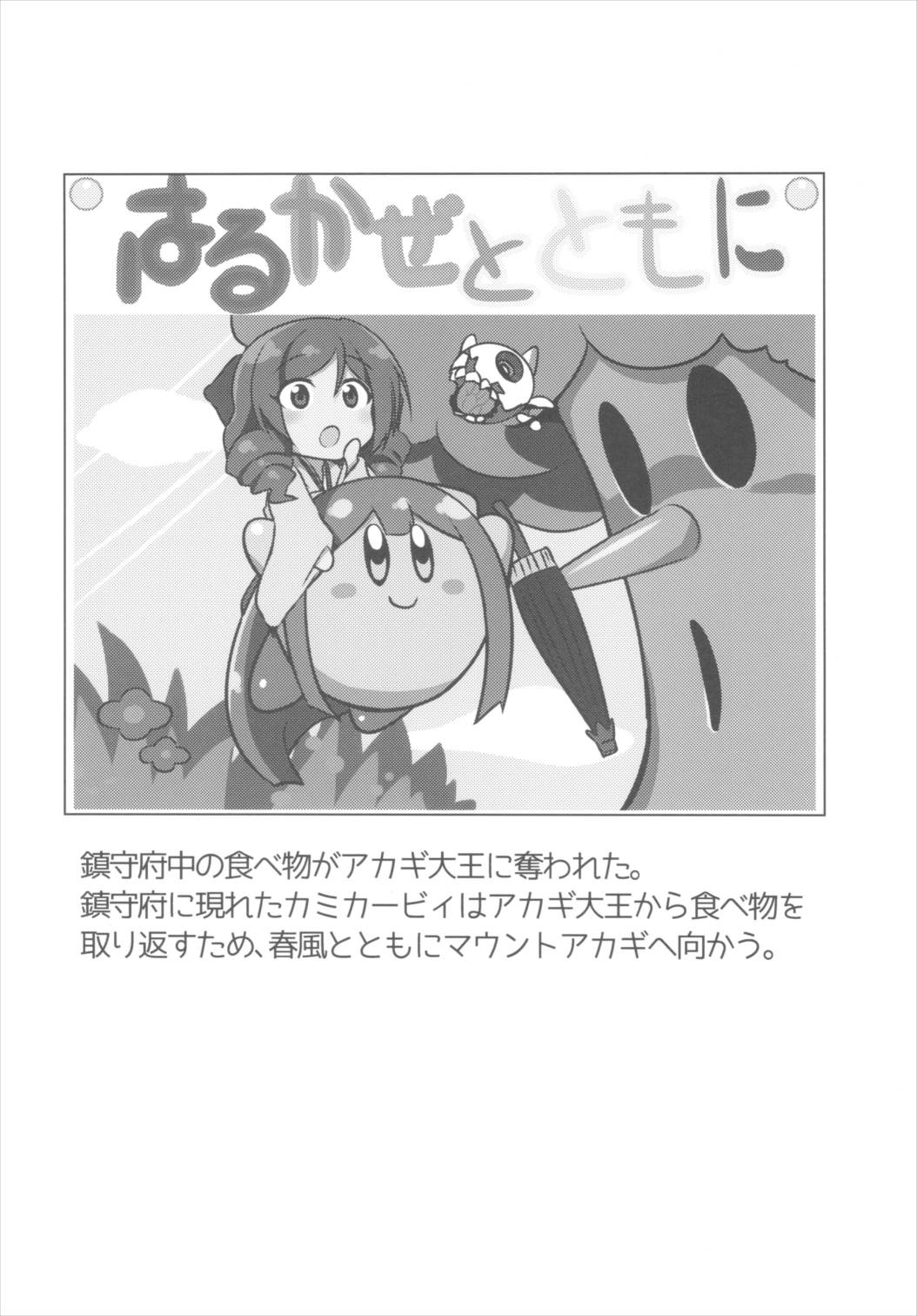春風とともに 23ページ