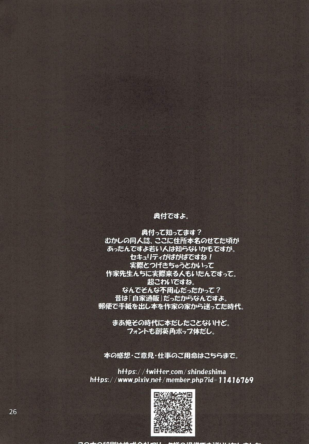北方性アツ！ふたチン条約 22ページ